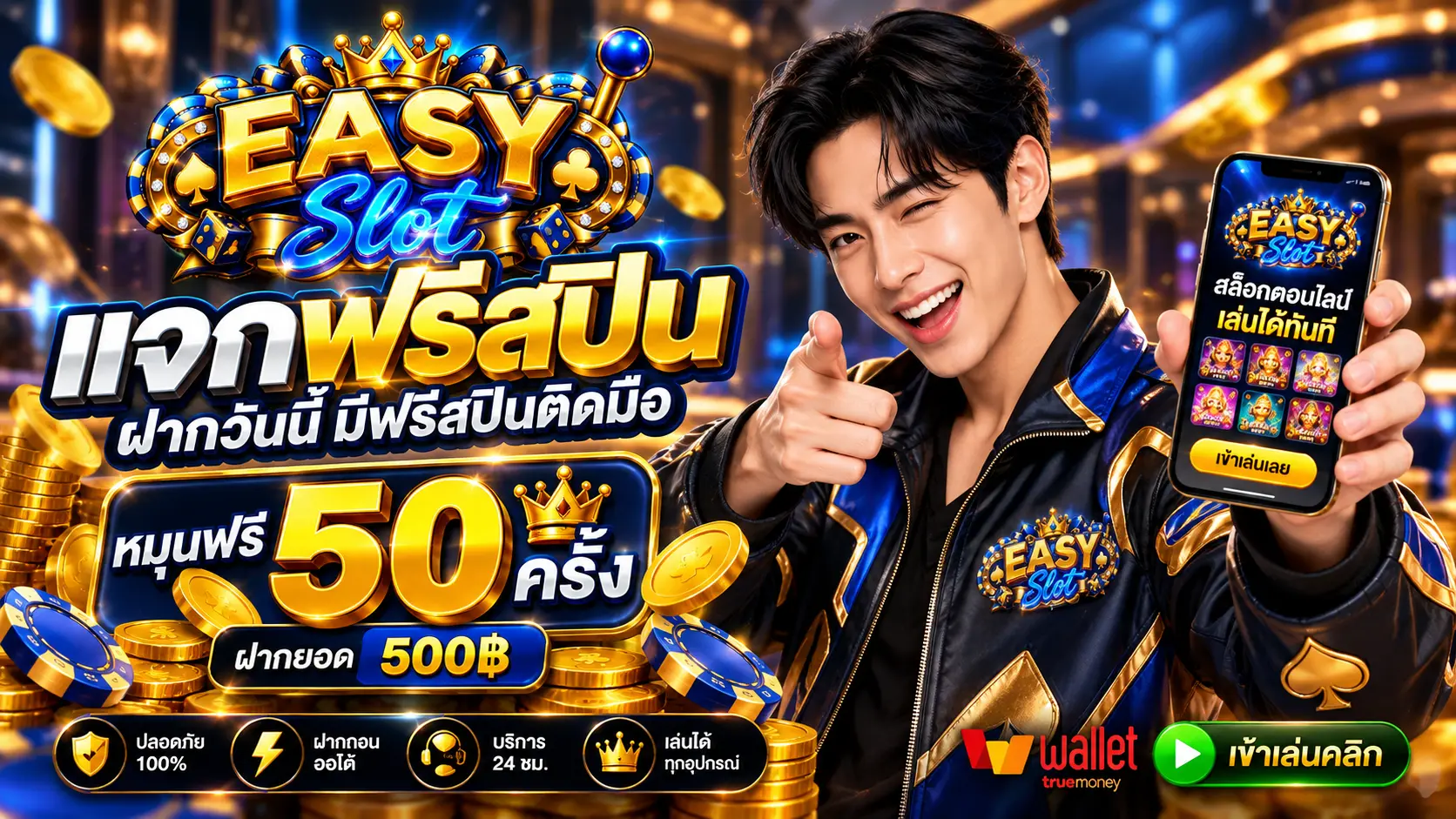 EASYSLOT โปรฝาก500